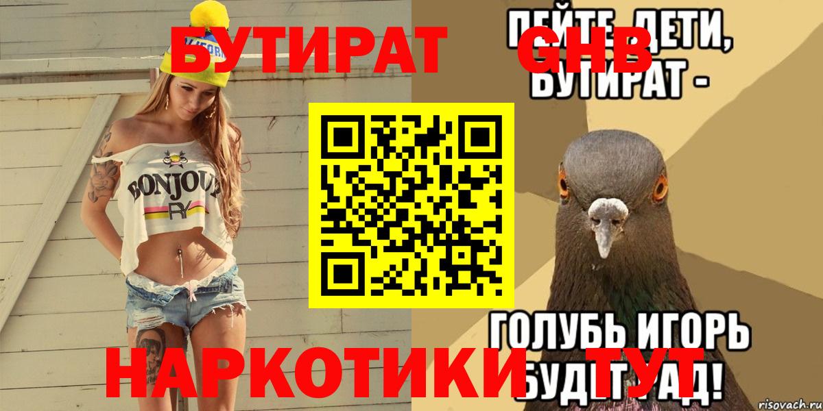 Кашира  Бутират бутик  Вход с VPN 