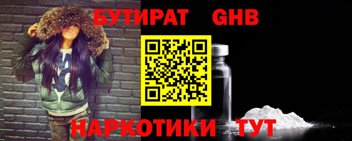 Бутират оксибутират Кашира