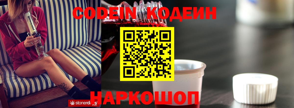 Codein Purple Drank  Вход с VPN  Кашира 